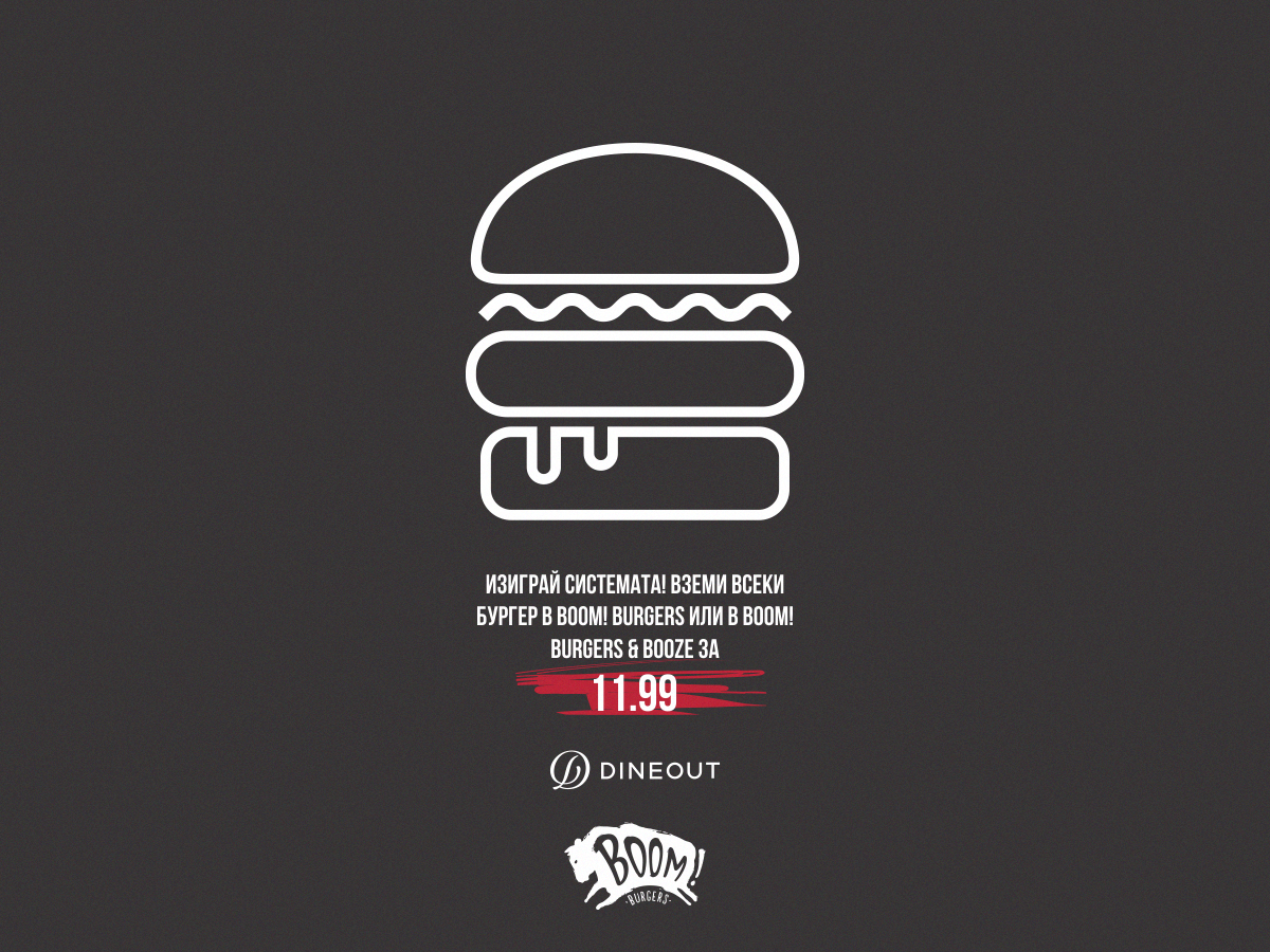 Всеки Boom Burger 11.99